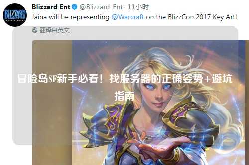 冒险岛SF新手必看！找服务器的正确姿势+避坑指南