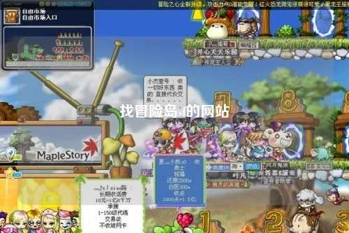 找冒险岛sf的网站