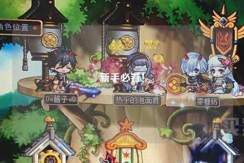 新手必看！
