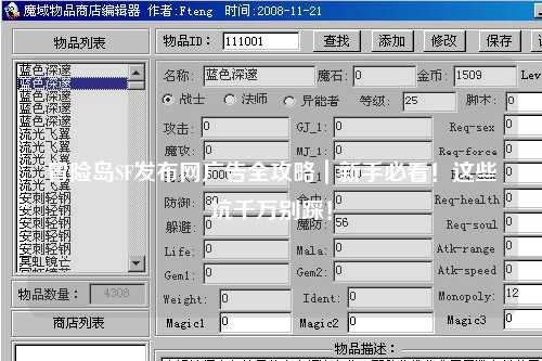 冒险岛SF发布网广告全攻略｜新手必看！这些坑千万别踩！
