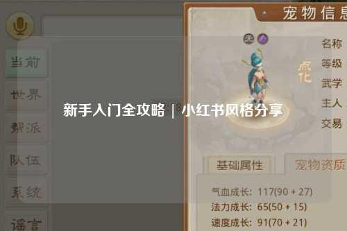 新手入门全攻略 | 小红书风格分享