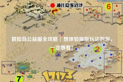 冒险岛公益服全攻略 | 想体验原版玩法的你,一定要看!