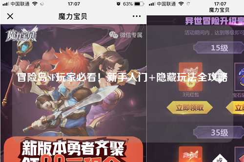 冒险岛SF玩家必看!新手入门+隐藏玩法全攻略