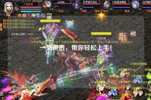 一文讲透，带你轻松上手！