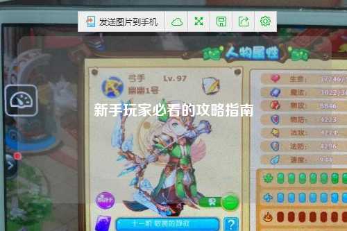 新手玩家必看的攻略指南