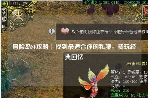 冒险岛SF攻略 | 找到最适合你的私服，畅玩经典回忆