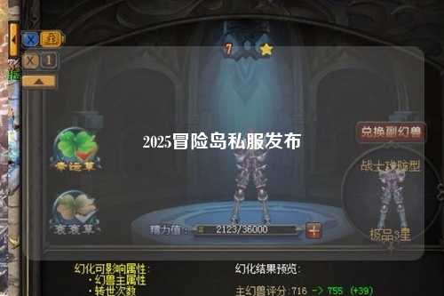 2025冒险岛私服发布