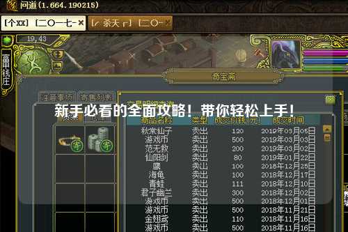 新手必看的全面攻略!带你轻松上手!