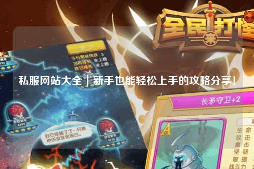 私服网站大全｜新手也能轻松上手的攻略分享！