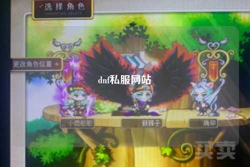 dnf私服网站