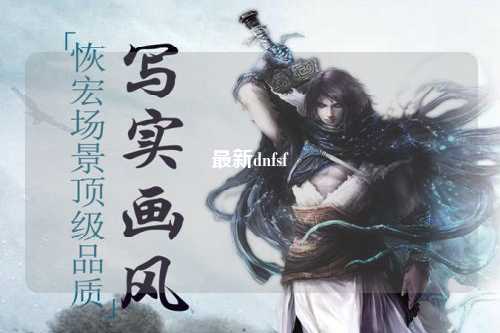 最新dnfsf